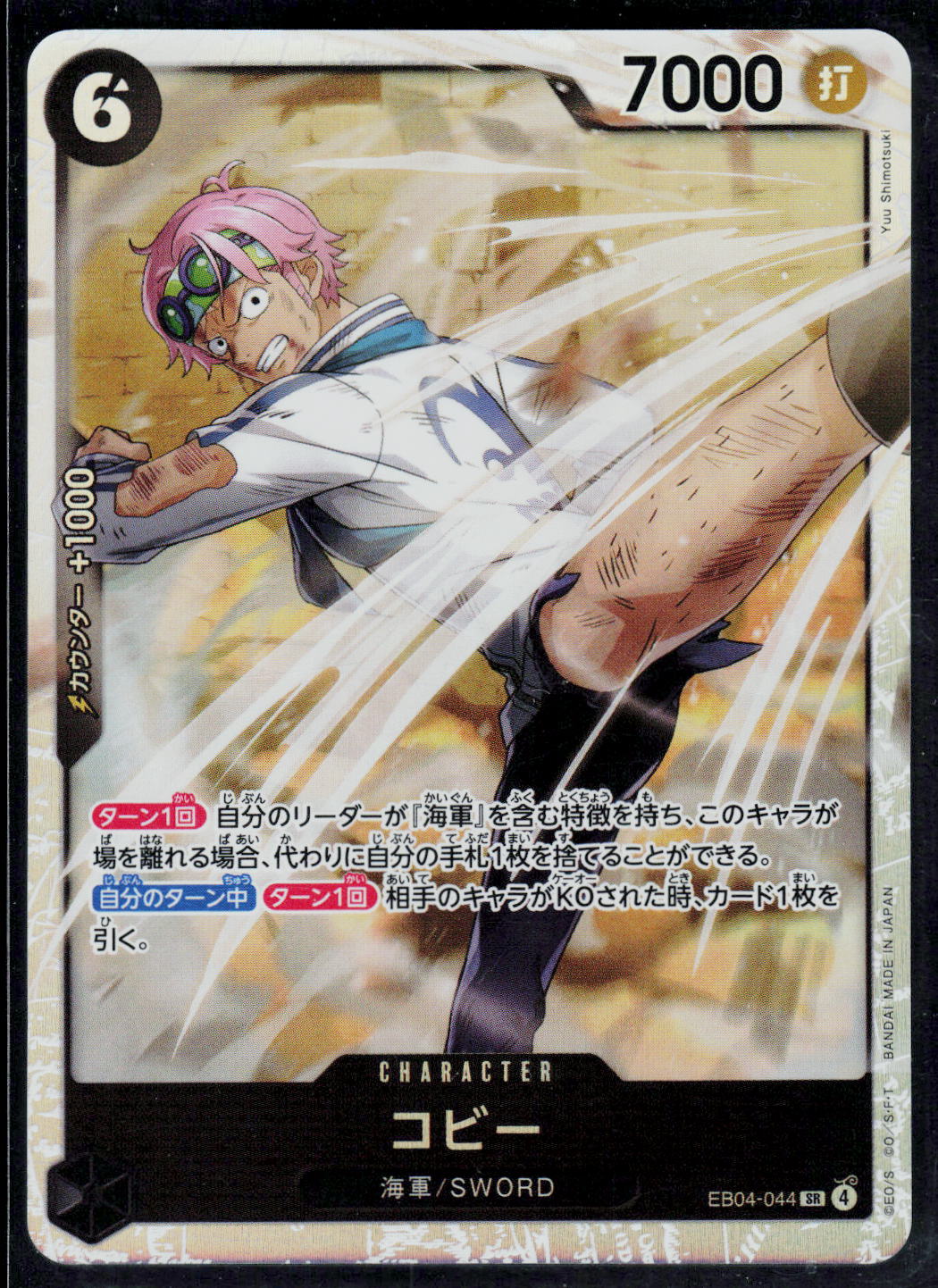 Koby SR EB04-044 (JP)