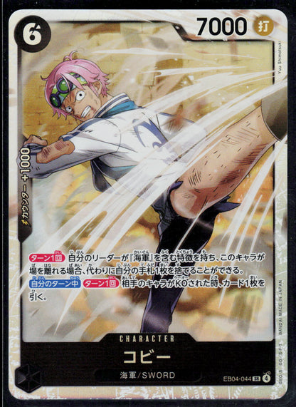 Koby SR EB04-044 (JP)