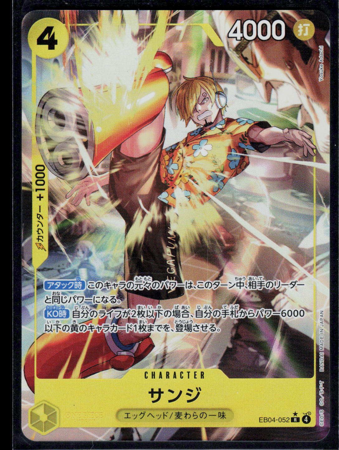 Sanji SR Alt Art EB04-052 (JP)