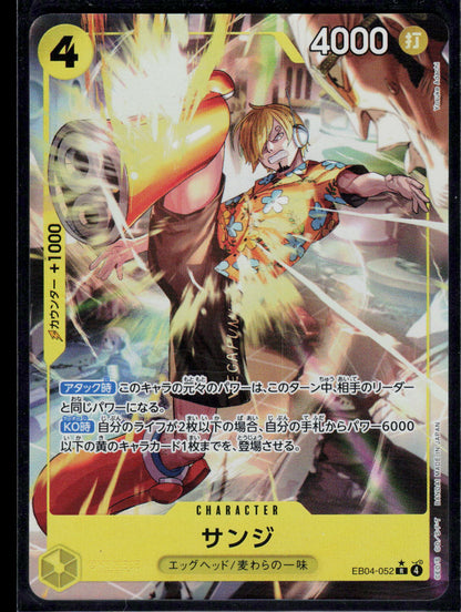 Sanji SR Alt Art EB04-052 (JP)